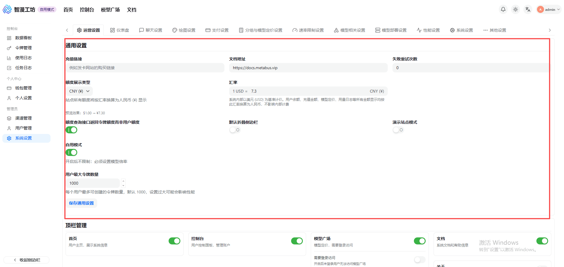 通用设置标签页