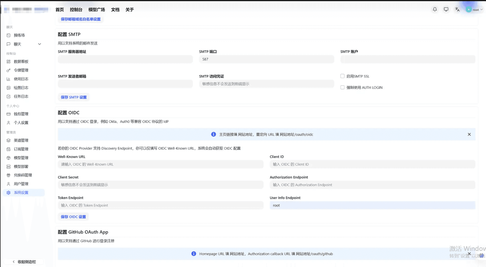 OAuth 设置标签页