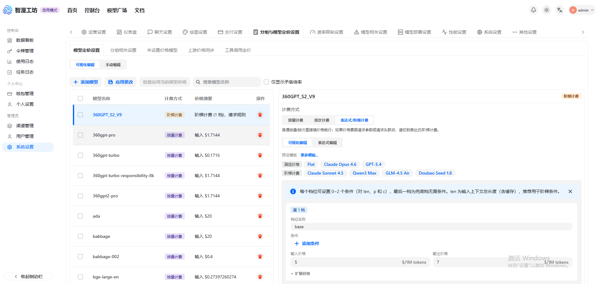 计费与倍率设置标签页