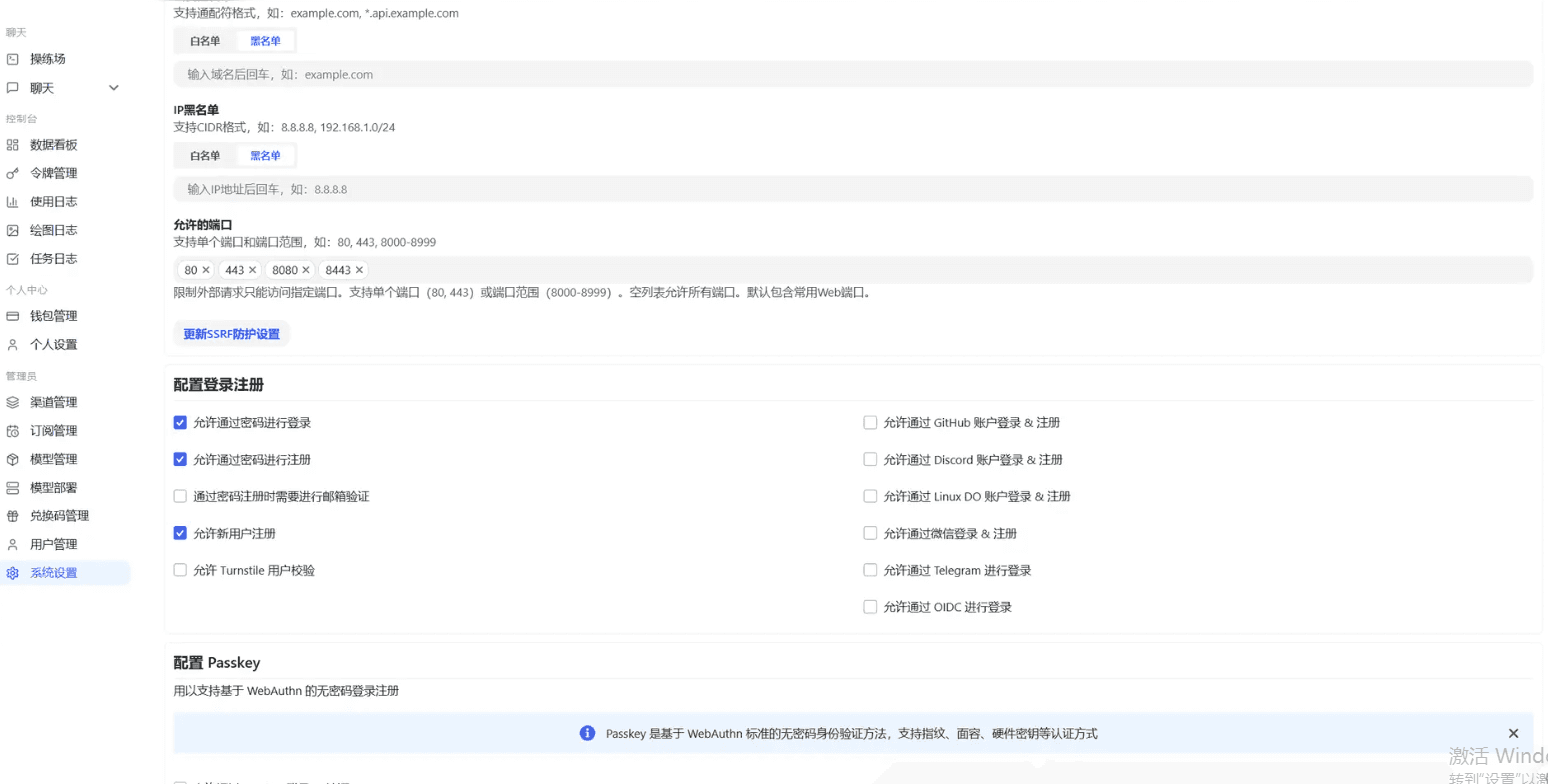 注册与安全设置标签页