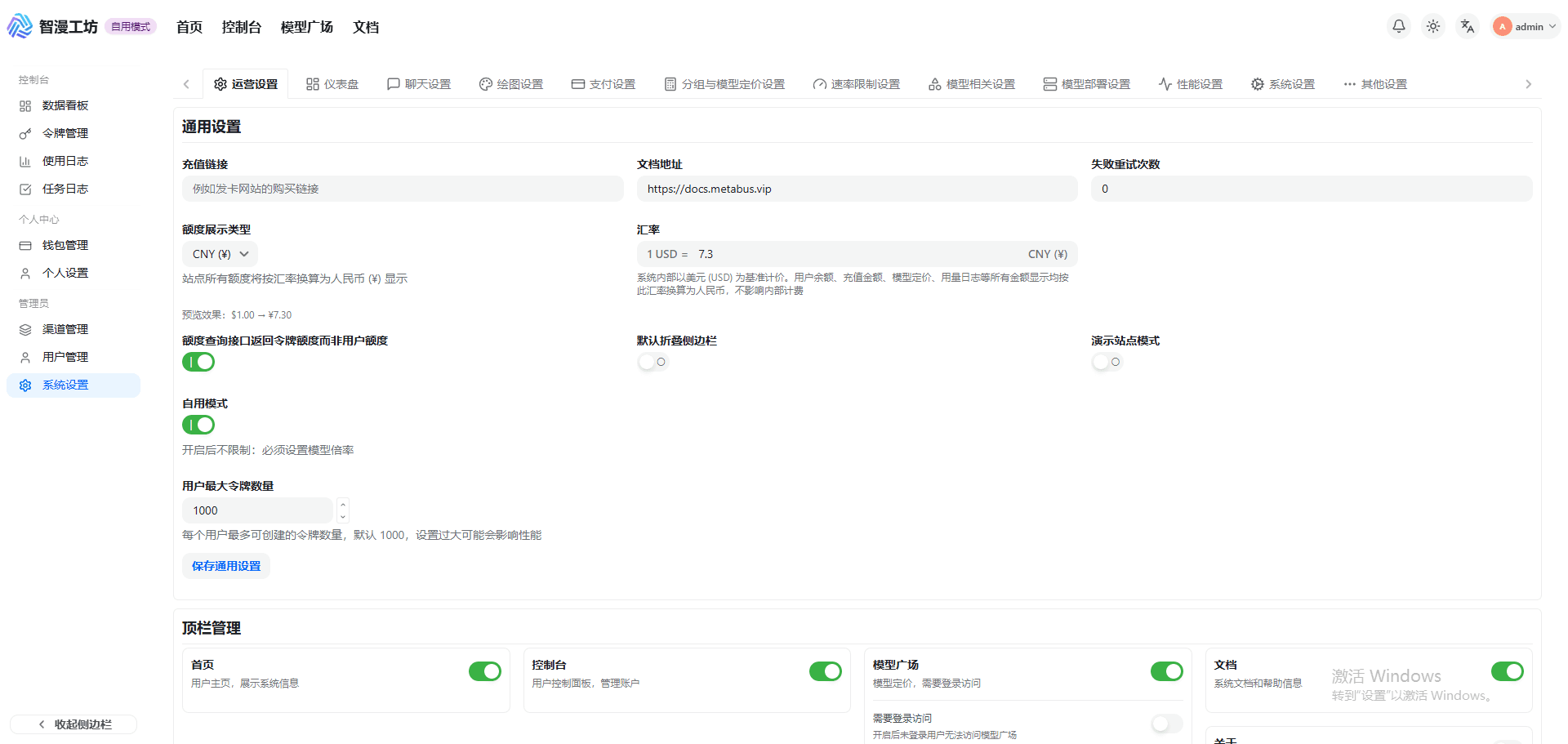 系统设置页标签页导航总览