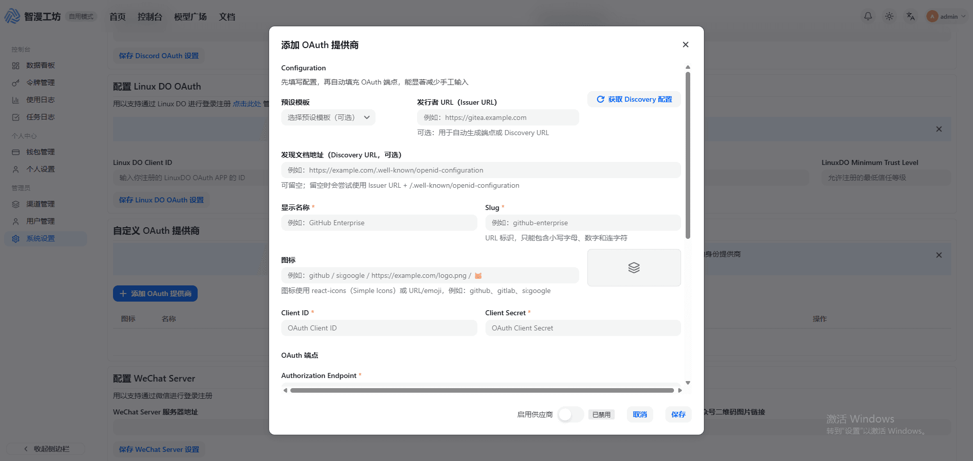 添加自定义 OAuth 弹窗