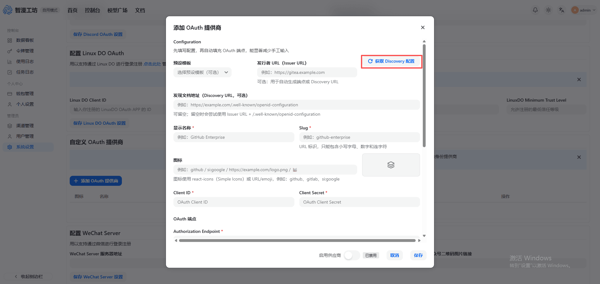 自动发现填充后的配置项