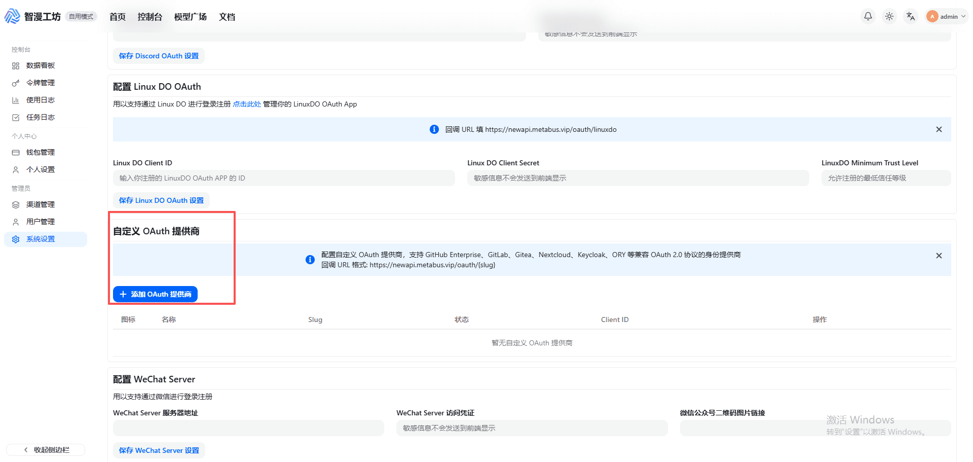 自定义 OAuth 提供商列表